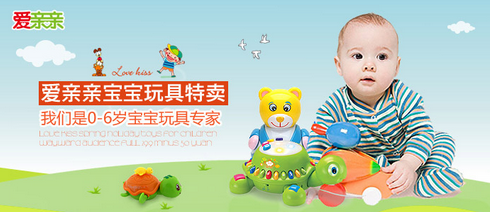 蜜芽愛親親0-6歲寶寶玩具專場 技術(shù)賦能與普惠銷售的完美融合