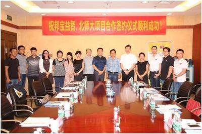 北師大攜手邦寶益智開啟STEAM與創(chuàng)客教育新篇章，推動玩具技術(shù)開發(fā)與產(chǎn)業(yè)融合