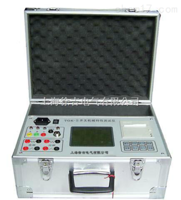 TGK-II高壓開關(guān)機(jī)械特性測試儀 高效精準(zhǔn)的電子儀表解決方案