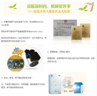 愛客多壁掛爐 大面積供暖的節(jié)能之選，技術(shù)與服務(wù)全解析
